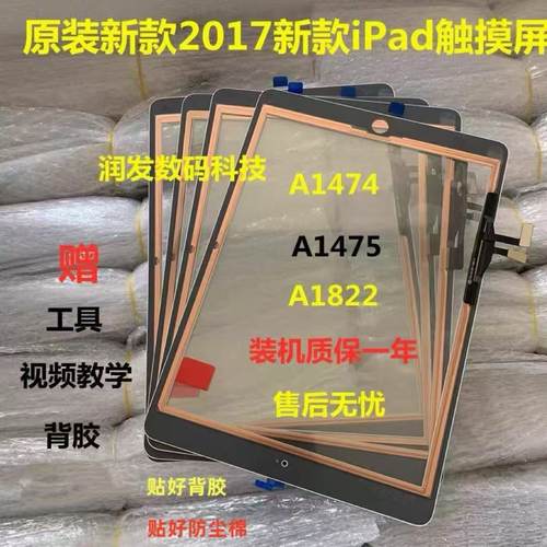 适用平板iPad5触摸2017/iPada1474 A1475/A1822A1823液晶屏幕外屏