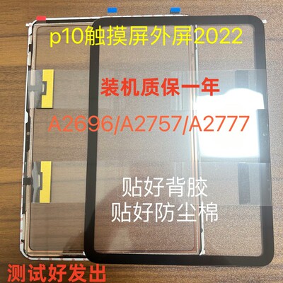 适用于iPad10代触摸2022款A2696 A2757 A2777 A3162触摸屏幕外屏