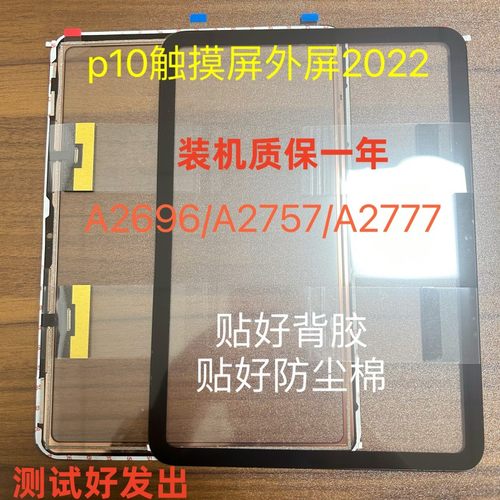 适用于iPad10代触摸2022款A2696 A2757 A2777 A3162触摸屏幕外屏