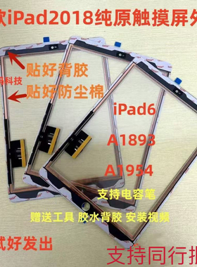 适用新款平板iPad2018款iPad6/A1893/A1954触摸9.7寸屏幕外屏