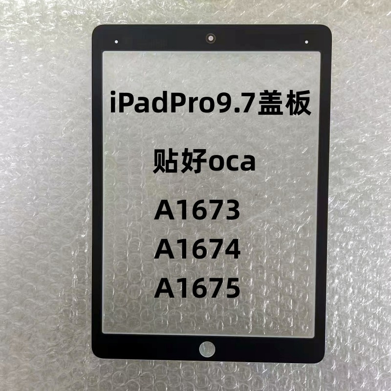 适用iPadPro9.7寸盖板A1673 A1674 A1675盖板9.7寸外屏幕图片
