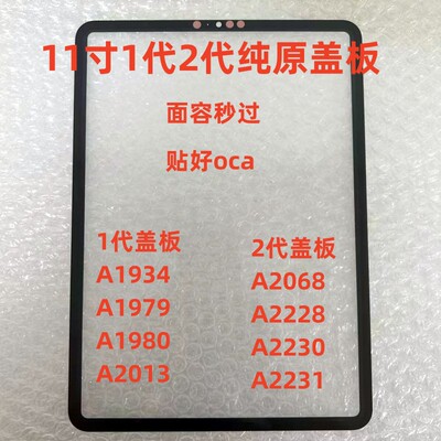 适用iPadPro11寸1代2代盖板A1934 A1979 A2013 A2068 A2228盖板