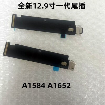 适用ipad12.9寸一代全新尾插充电口A1584 A1652全新尾插充电口
