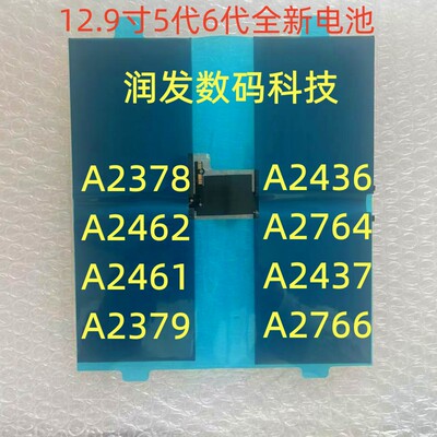 适用iPadPro12.9寸5/6代全新电池A2378 A2462 A2436 A2764 电池