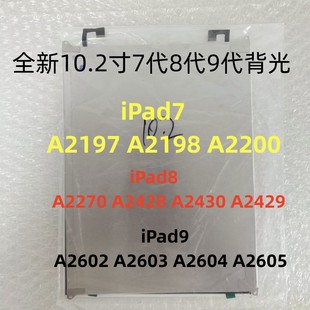 适用iPad10.2寸背光A2197 A2198 A2270 A2602 A2200 A2428新背光
