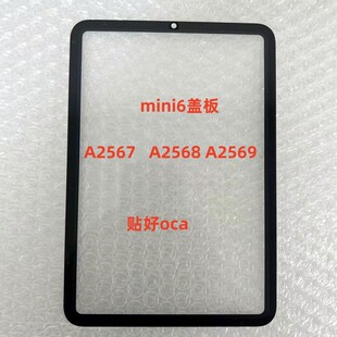 适用于iPadmini6迷你6盖板A2567 A2568 A2569外屏幕盖板迷你mini6
