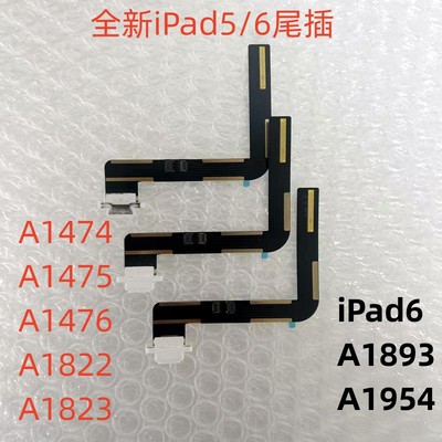 适用平板iPad5/6尾插排线A1474 A1475 A1822 A1893 A1954尾插充电