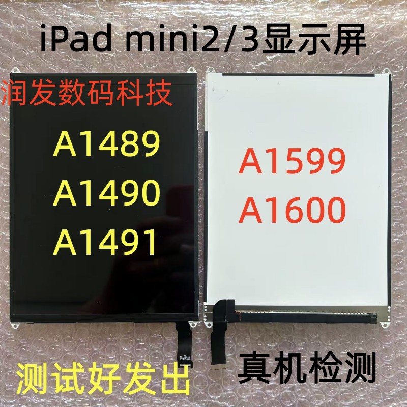 适用于iPad mini2/3显示屏A1489A1490 A1491 A1599 A1600液晶示屏