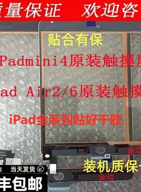适用平板ipad air2/a1566触摸10.5寸a2152触摸屏mini4/a1538触摸