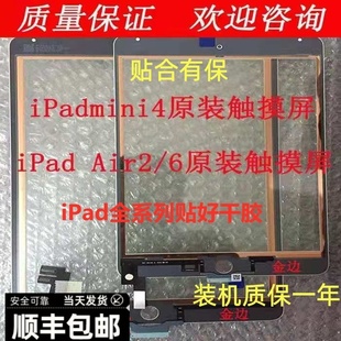 适用平板ipad air2/a1566触摸10.5寸a2152触摸屏mini4/a1538触摸