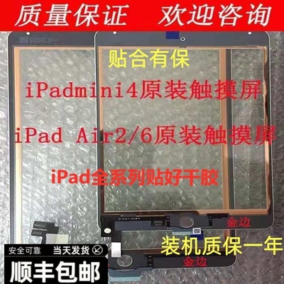 适用平板ipad air2/a1566触摸10.5寸a2152触摸屏mini4/a1538触摸