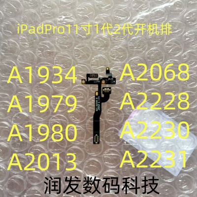 适用iPadPro11寸1/2代开机排A1980 A2013 A2068 A2228A2231开机排