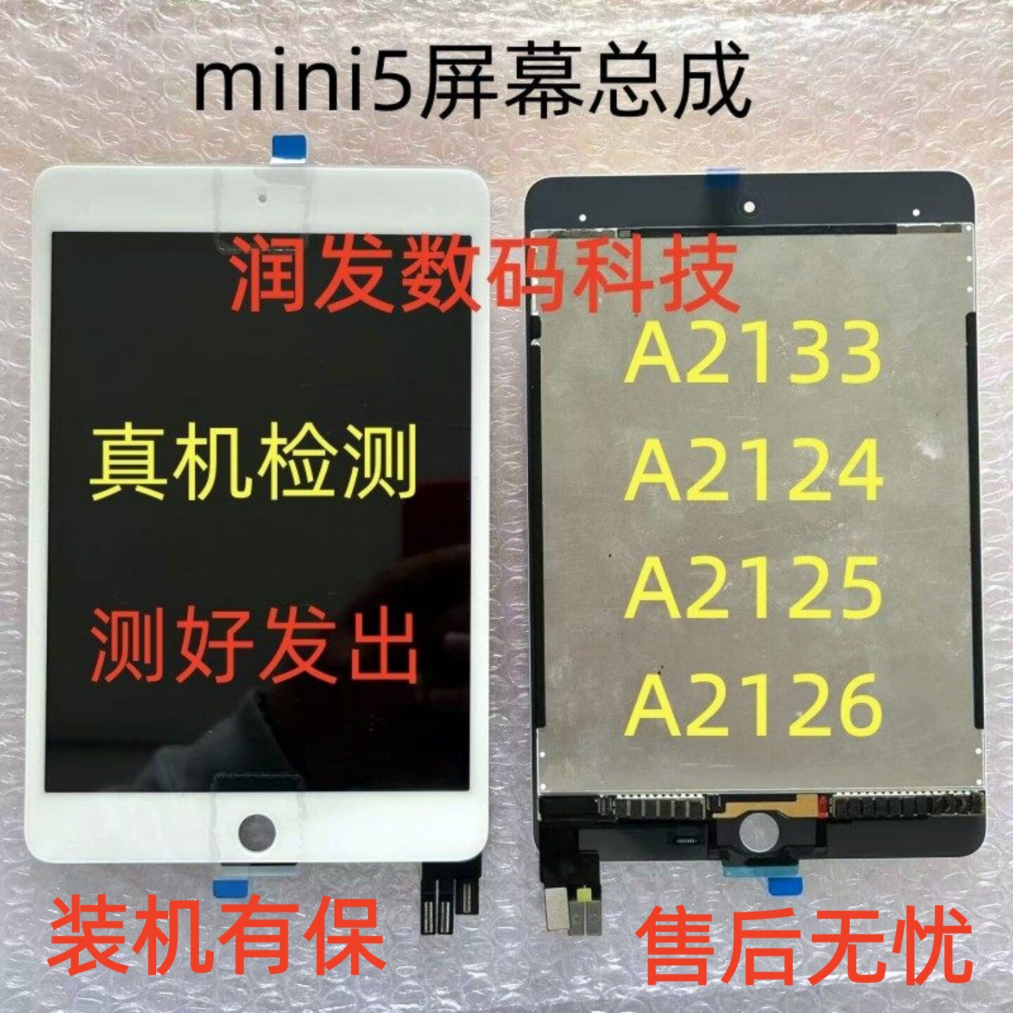 适用iPad mini5屏幕总成A2133 A2124 A2125 A2126显示屏幕总成