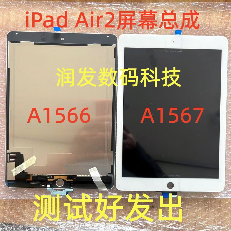 适用iPad Air2屏幕总成A1566 A1567显示屏总成9.7寸屏幕