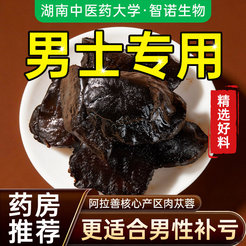 即食肉苁蓉男肾苁蓉片养生泡茶中药材正品官方旗舰店锁阳男士补养