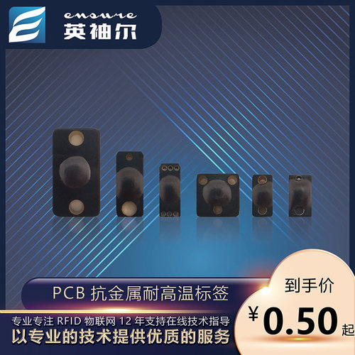 RFID射频标签微型抗金属电子标签