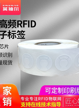 超高频915圆形电子标签RFID纸质不干胶UHF射频识别柔性无源6C标签