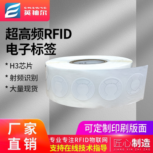 圆形不干胶标签rfid定制射频标签