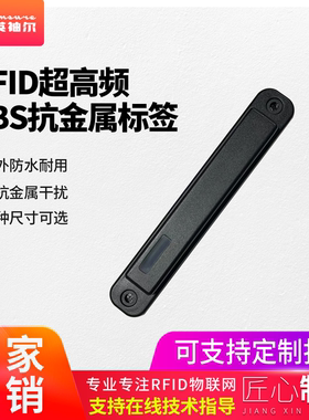 RFID抗金属耐高温电子标签户外防水超高频ABS材质带壳UHF工业射频