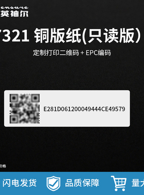 【美欣达】定制RFID超高频只读打印电子标签二维码资产出入扫描
