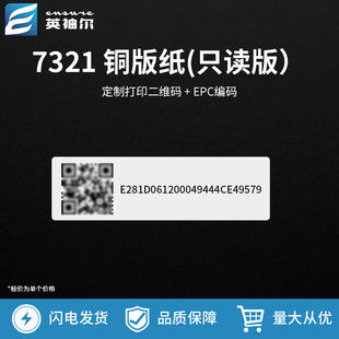 【美欣达】定制RFID超高频只读打印电子标签二维码资产出入扫描