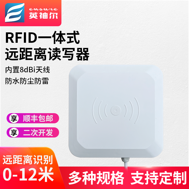 RFID远距离识别读写器工业modbus一体机读头门禁车辆电动车辆管理,电子元器件市场,射频识别（RFID）,淘宝优惠券,粉丝福利购,淘宝优惠卷