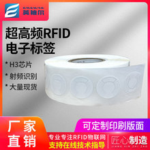 超高频915圆形电子标签RFID纸质不干胶UHF射频识别柔性无源6C标签