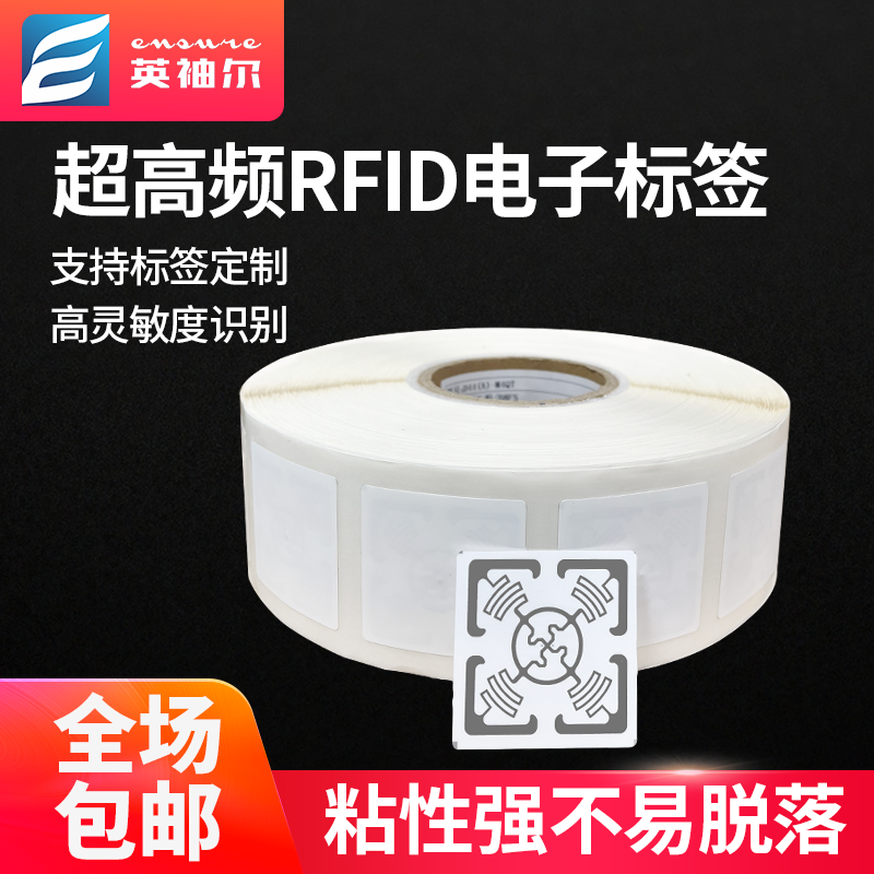 RFID不干胶超高频电子标签纸质贴纸无源6C远距离射频扫描门禁识别,电子元器件市场,电子标签/射频标签,淘宝优惠券,粉丝福利购,淘宝优惠卷