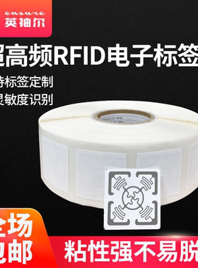 RFID不干胶超高频电子标签纸质贴纸无源6C远距离射频扫描门禁识别