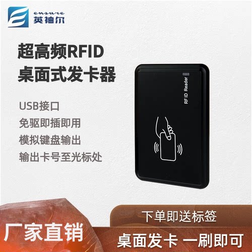 RFID读写器桌面门禁发卡器读卡器
