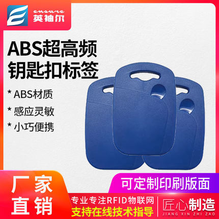 RFID蓝色钥匙扣电子标签UHF超高频915MH射频远距离识别感应门禁卡