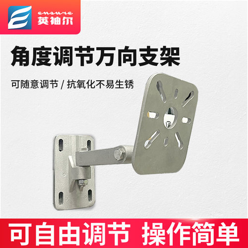 万向支架可上下左右调节
