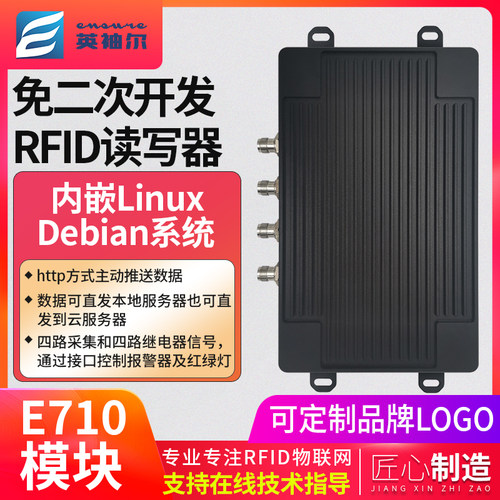 RFID分体机R2000UHF四通道读写器