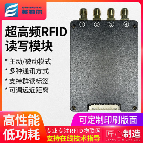 RFID读写模块R2000芯片UHF读写器