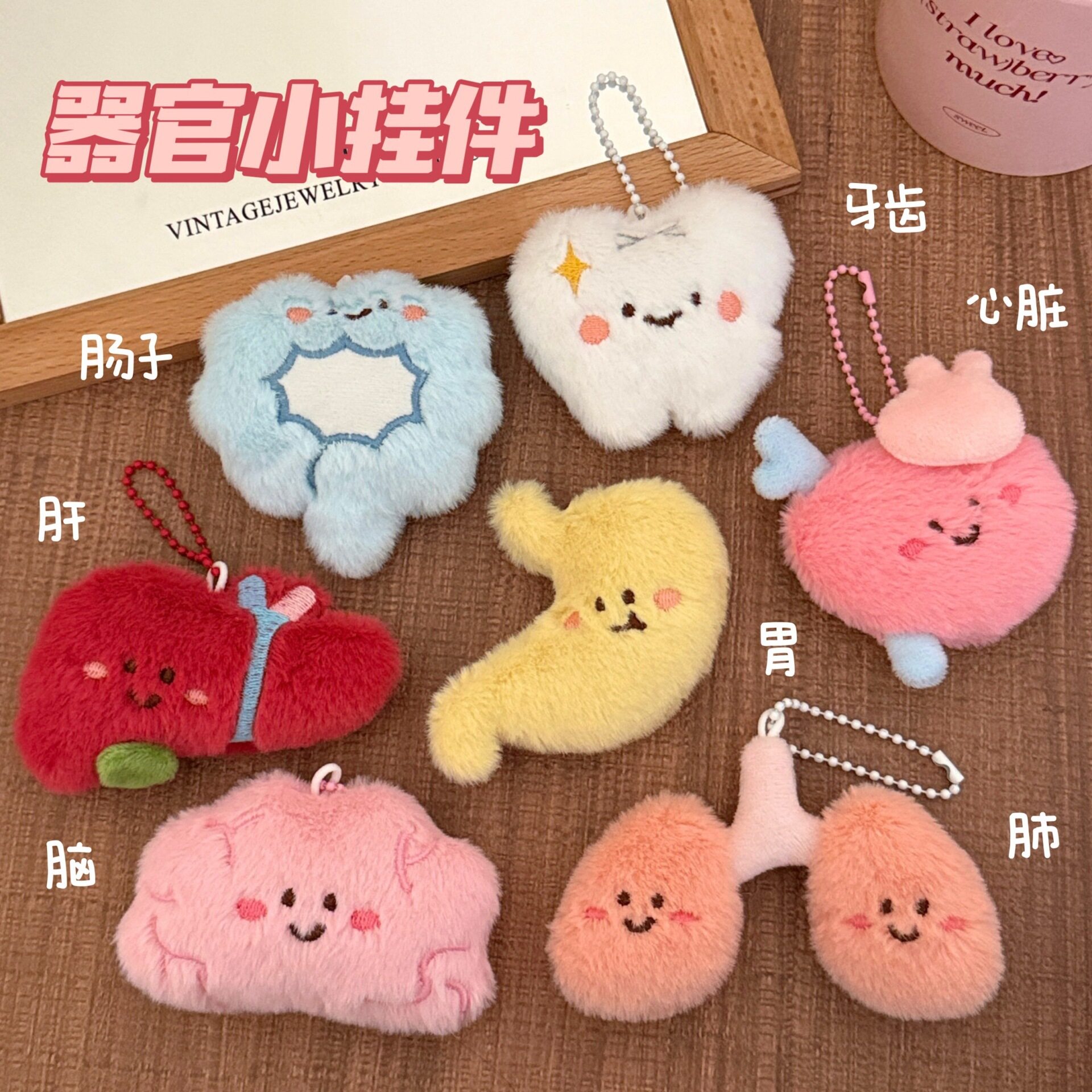新款原创毛绒器官公仔挂件背包钥匙扣创意搞怪内脏玩偶挂饰小配饰