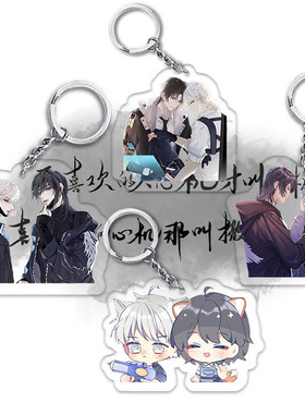 FOG电竞广播剧时洛余邃周边定制亚克力书包shoto挂件钥匙扣礼物