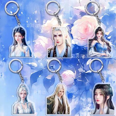 仙逆亚克力钥匙扣王林王麻子李慕婉动漫卡通周边书包挂件