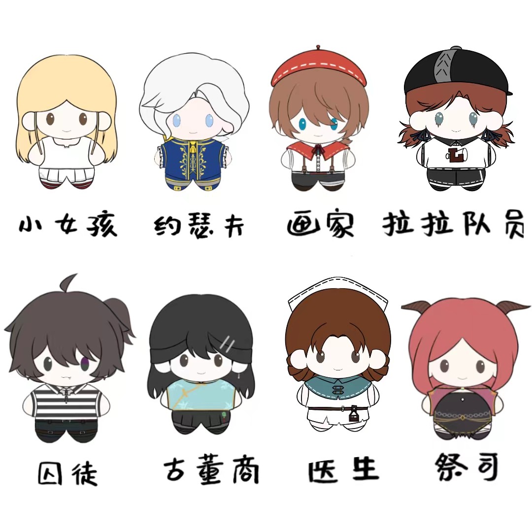 第五人格同人原创玩偶囚徒医生约瑟夫祭司画家海星体钥匙扣