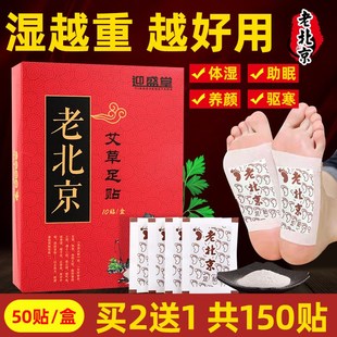 老北京足贴艾草艾灸去湿气重艾叶足底男女祛寒睡眠正品脚底贴
