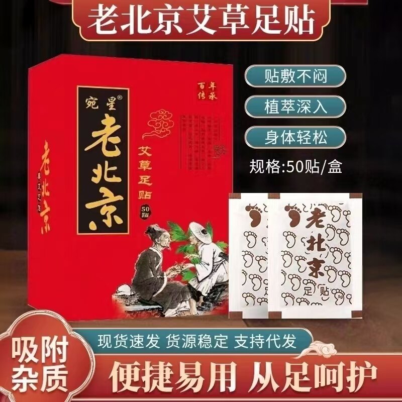 老北京足贴艾草艾叶艾灸脚底非去除气祛寒体内宛星官方正品体湿