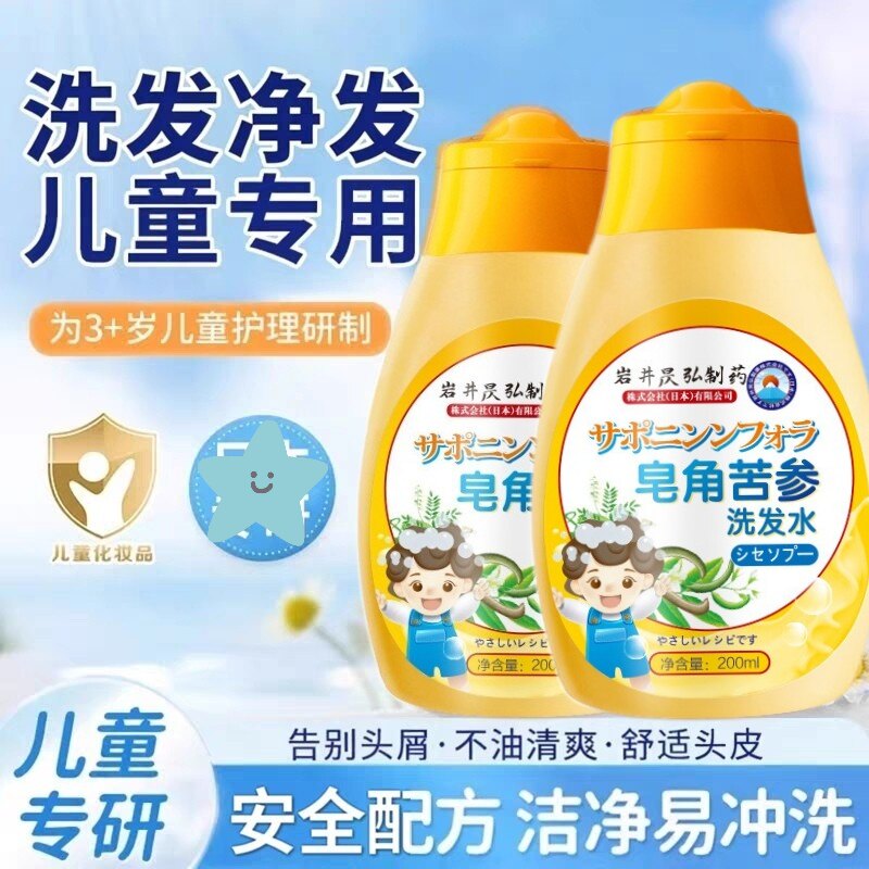 儿童皂角苦参除螨洗发水6到12岁女孩生专用去剪发虫去屑止痒乳