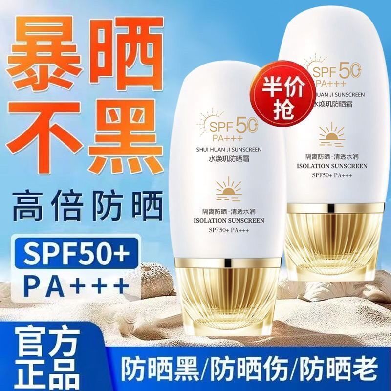 官方正品肤白隔离防晒霜防汗户外防紫外线抗皱抗光抗晒老暴晒不黑