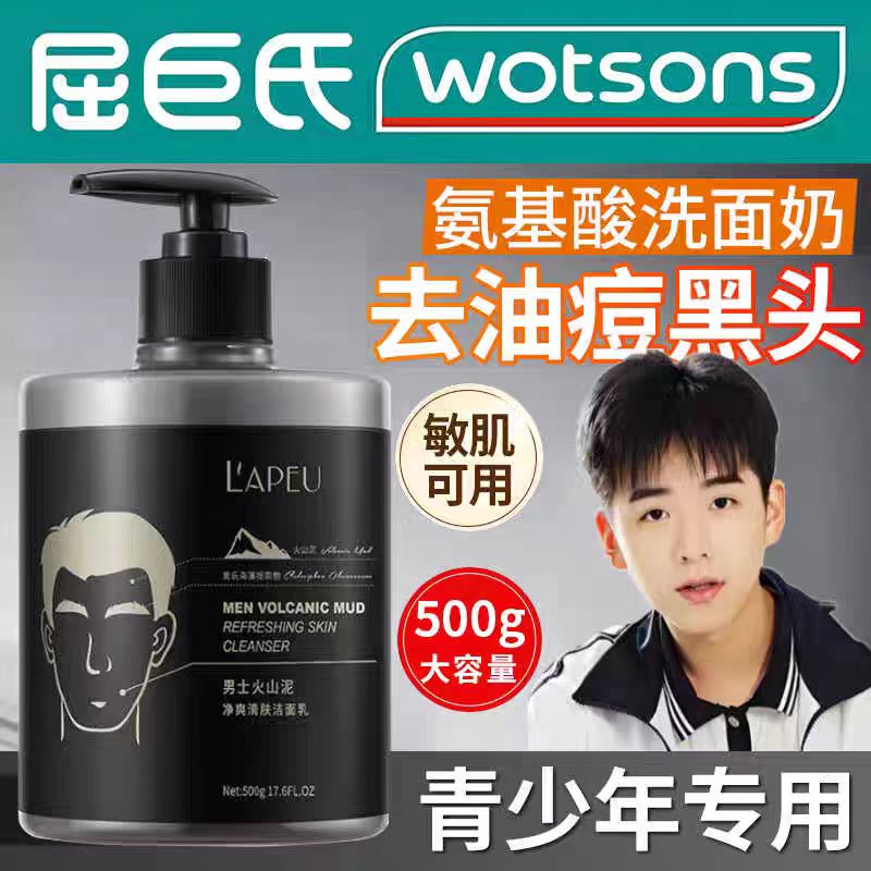 青少年洗面奶男孩儿童控油祛痘印氨基酸洁面乳学生专用去黑头去油