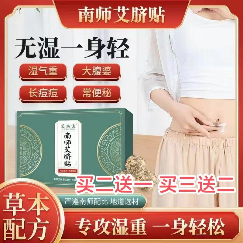 南师艾草肚脐贴艾尚通艾脐贴祛湿寒宫寒护脐贴艾绒花椒桂圆肚脐贴