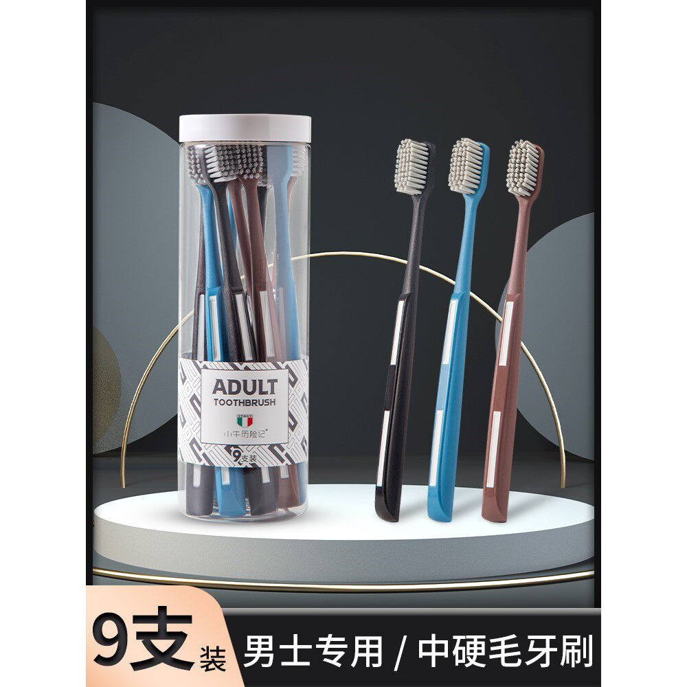 中硬毛牙刷男士专用去牙渍牙结石去烟渍成人款品牌旗店官方正品