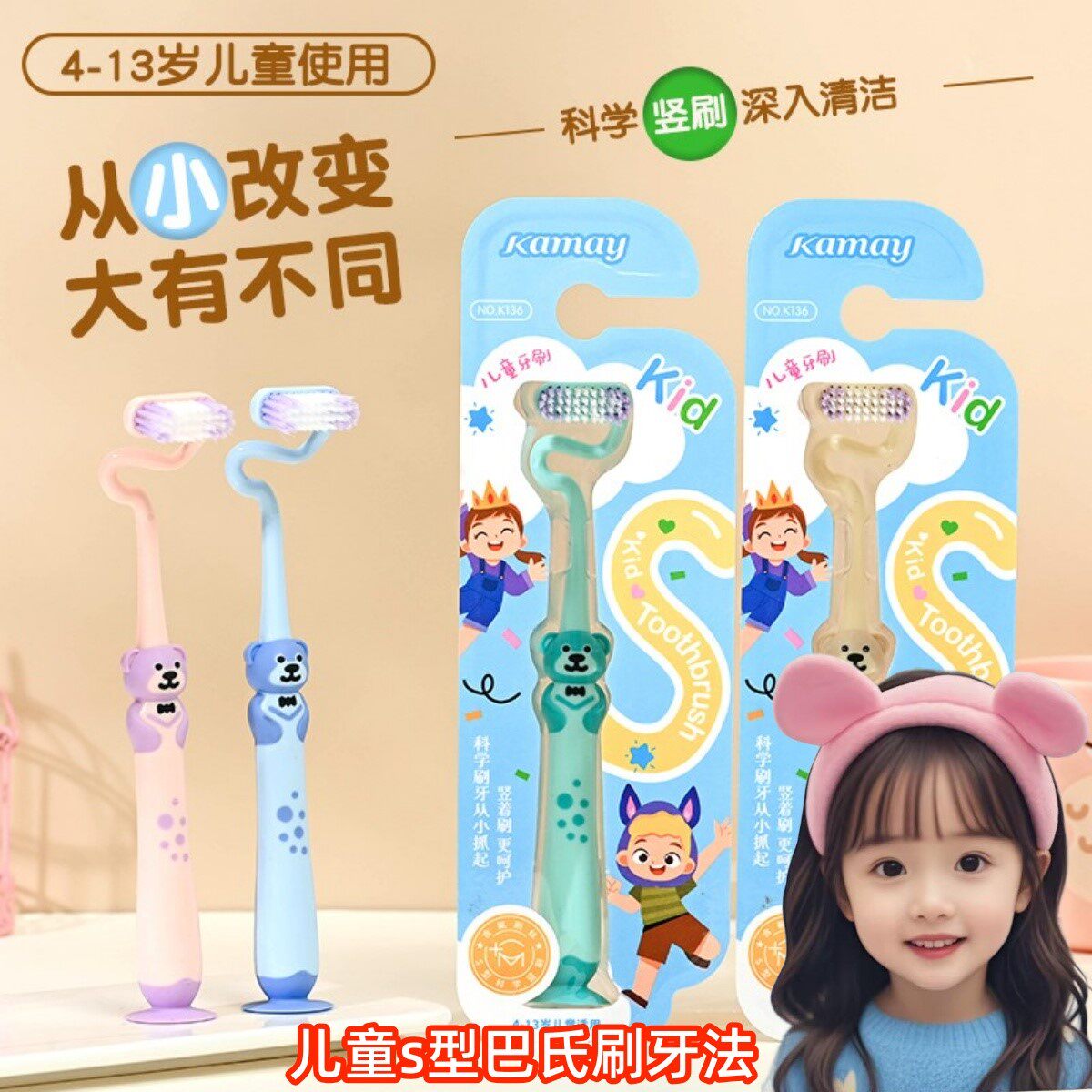 儿童S型含氟牙刷学生宝宝3-5岁到