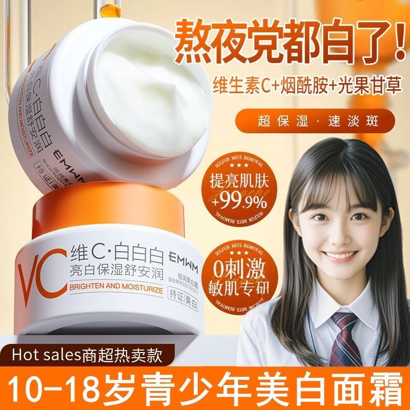 儿童美白面霜改善暗黄补水保湿青少年10-18岁专用护肤品变白神器