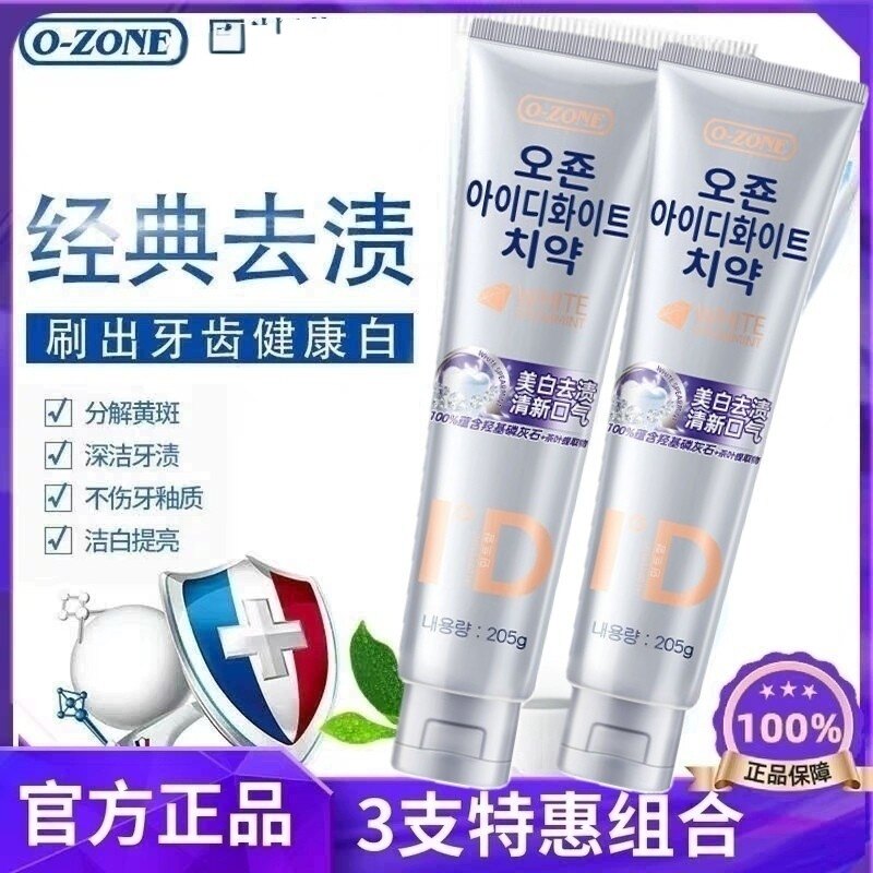 韩国ozone欧志姆钻石炫洁尚洁美白id牙膏进口去黄羟基磷灰石牙膏
