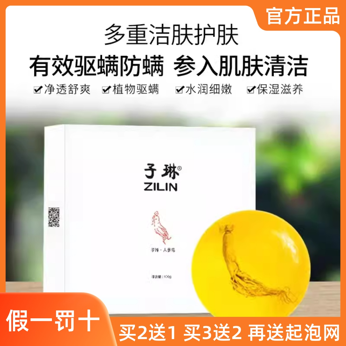 正品人参苦参皂除螨净痘天然精油手工皂控油补水洗脸洗澡香皂清洁