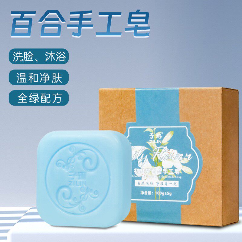 百合花皂手工皂精油皂深层清洁控油柔滑不紧绷香皂肥皂沐浴皂